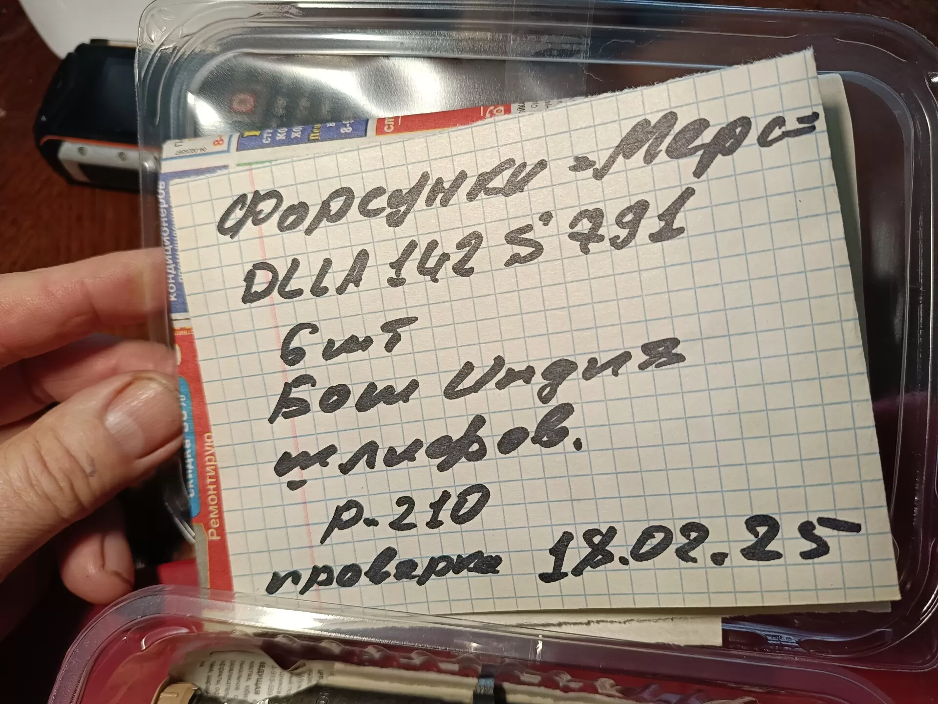 Форсунка с распылителем DLLA142S791