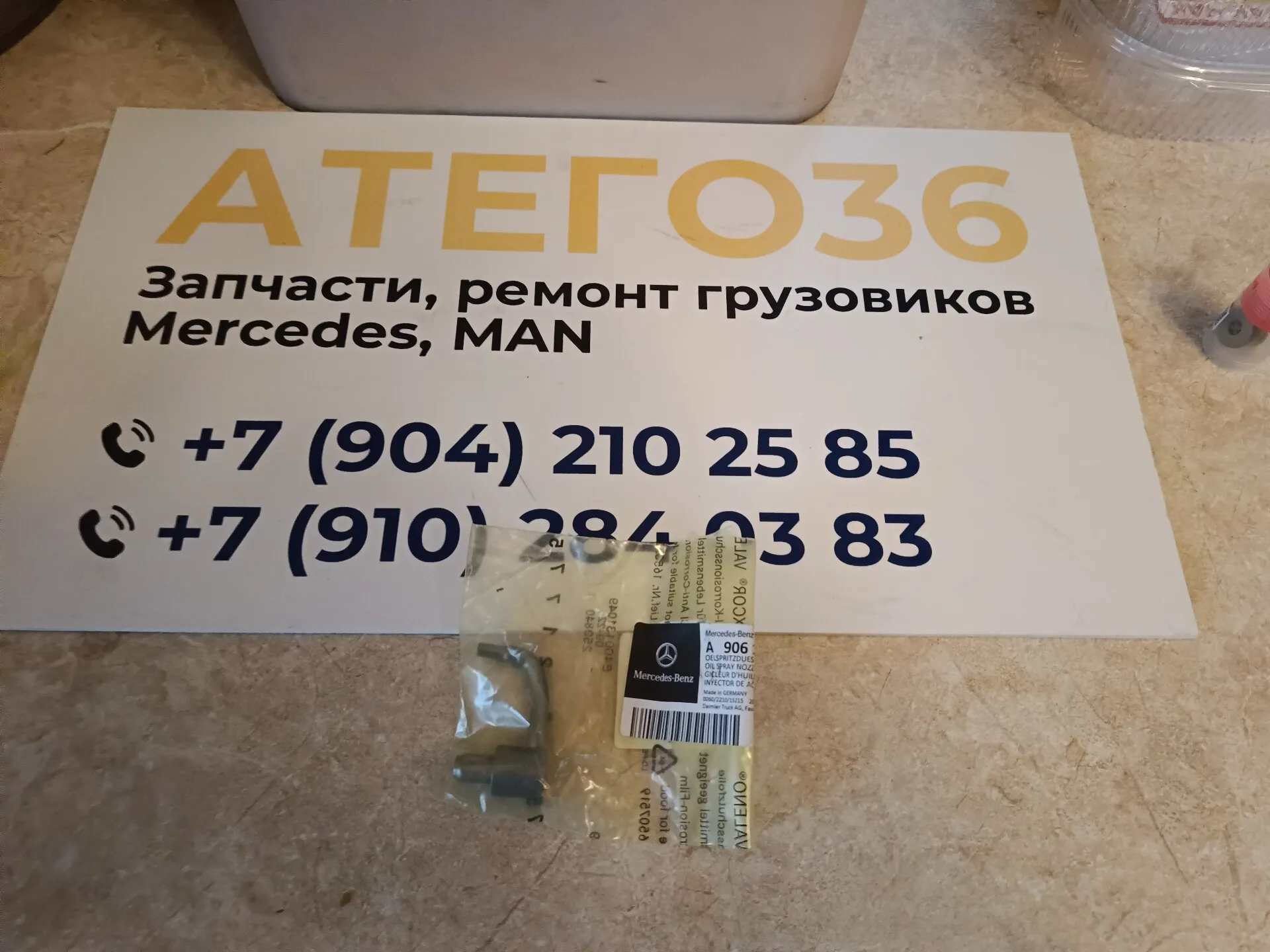 форсунка масляная A906180054